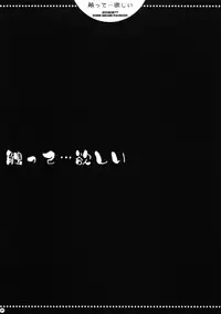 (C74) [PINK (Araiguma)] Sawatte... Hoshii (CODE GEASS: Lelouch of the Rebellion)