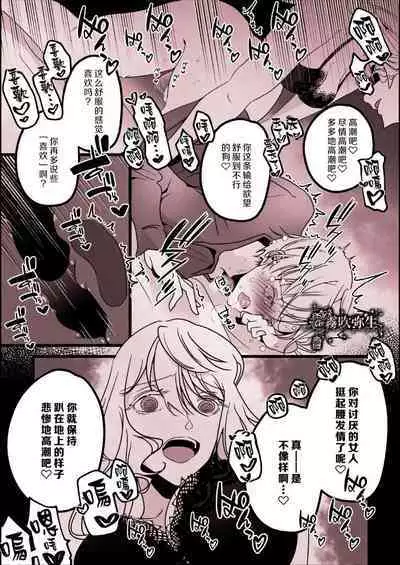 Kyo mo junjona Ototo wa Shihai-tekina Ane ni Nasu Sube mo Naku Okasareru/純情的弟弟今天也把這幅身體奉獻給了聖女