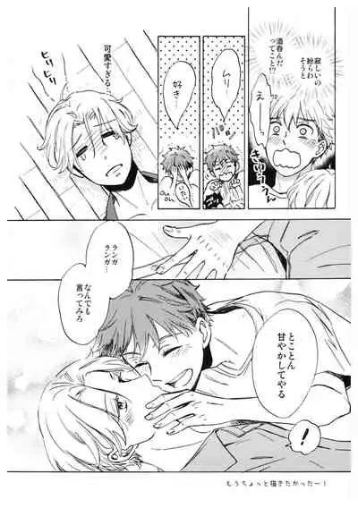 [TeNoHiRaNoTou (Poco)] Ba-ga-SettoKudasai (SK8 The Infinity)