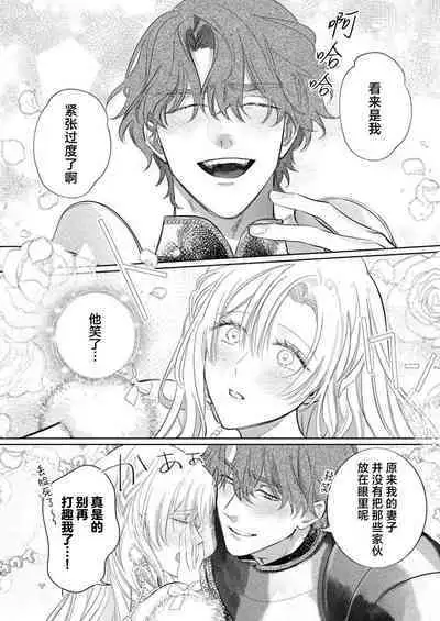 Ai ga Omoi Kishi Koushaku wa, Tsuihou Reijou no Subete o Ubaitsukushitai. | 骑士公爵爱意深重，想要索取放逐千金的一切。 1-18