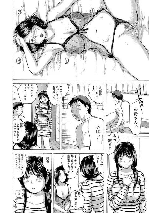 Oku-san wa Hametagari