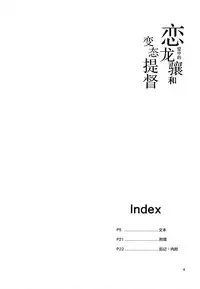 (C86) [Mochi-ya (Karochii)] Koisuru Ryuujou-chan to Hentai Teitoku (Kantai Collection -KanColle-) [Chinese] [CE家族社]