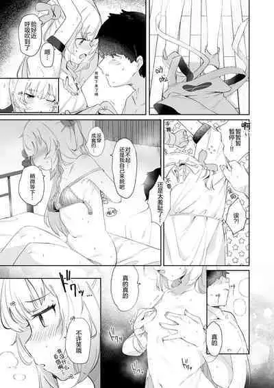 tte, Nande Sensee ga!?