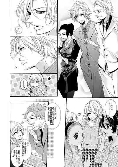 蜜獄マリッジ～ドS悪魔とバージン花嫁～