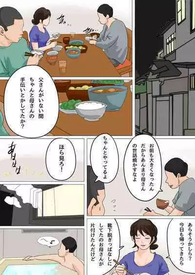 Natsume Ben Kei sōshūhen okāsan ga issho! 2