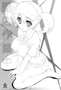 (C84) [Ura FMO (Fumio)] Heiten Sagyouchuu. (Hataraku Maou-sama!)