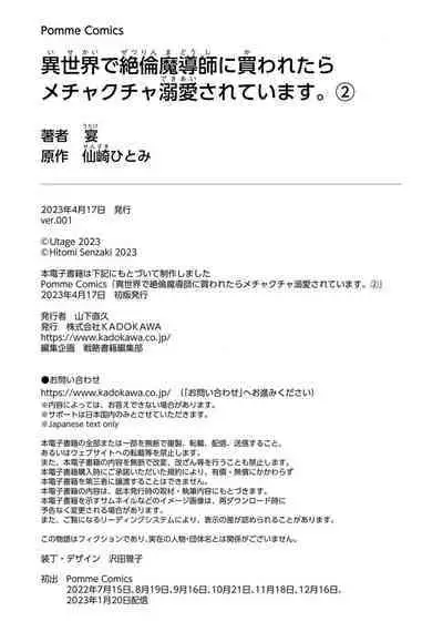 [Utage / Senzaki Hitomi] i sekai de zetsurin mado-shi ni kawa retara mechakucha dekiai sa rete imasu. | 在异世界被非凡的魔导师买下的话会被异常宠爱。 1-13 end [Chinese] [莉赛特汉化组]