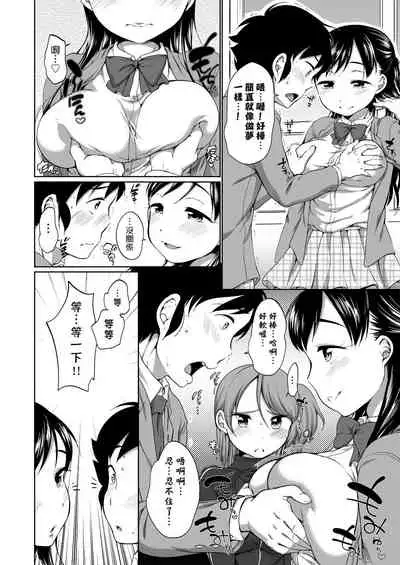 [Equal] Hatsuiku Collection | 發育少女觀察手冊 [Chinese] [Digital]