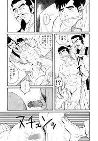 [Gengoroh Tagame] Father and Son in Hell