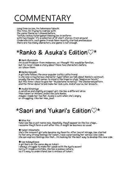 [Takemasaya (Takemasa Takeshi)] Mizugi Seikou Futarigakari (THE IDOLM@STER CINDERELLA GIRLS) [English] [KombasID] [Digital]