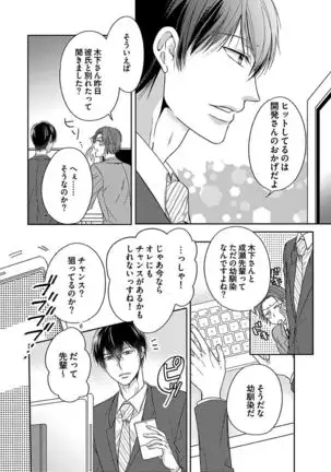 Naruse-kun wa Dekiai Ookami -Risou no Kareshi wa Osananajimi deshita- Ch. 1-4