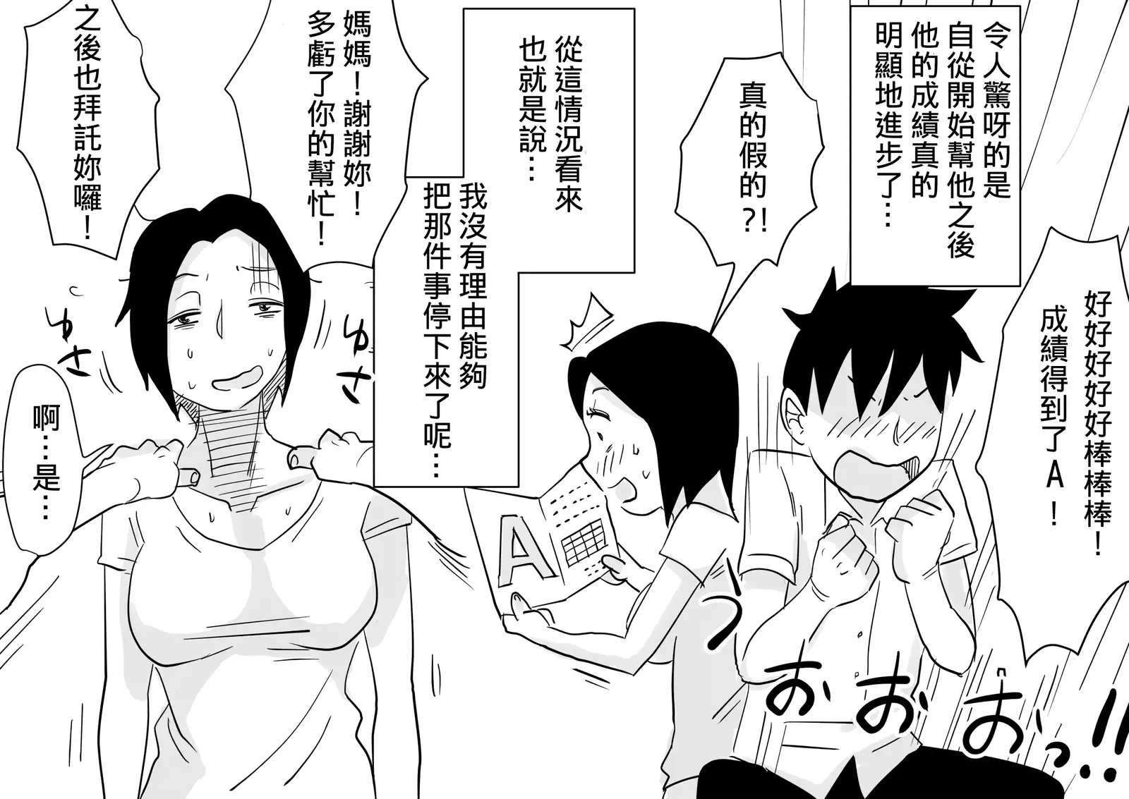 Ano! Okaa-san no Shousai! Koto no Hajimari Hen