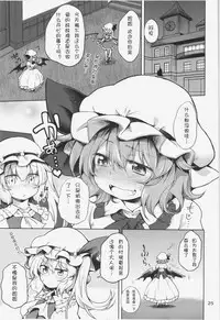 (C87) [Area-S (Dra)] Remilia Ojou-sama ni Ikenai Koto Suru Hon (Touhou Project) [Chinese] [kanade汉化组]