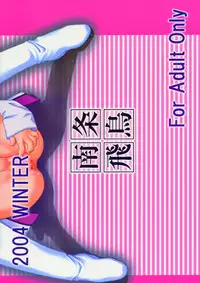 (C67) [Ekakigoya (Nanjou Asuka)] Kitsch 27 - The Ark of Gene Eyes of Dragon (Gundam Seed Destiny)