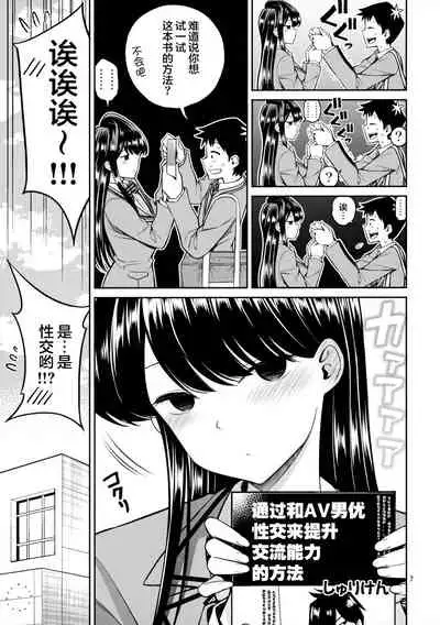 Komi-san wa, Binkan desu.