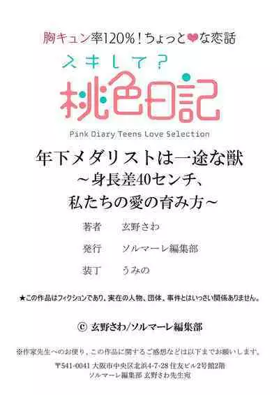 [Gen'no Sawa] toshishita medarisuto wa ichizuna kemono ~ shinchō-sa 40-senchi, watashitachi no ai no hagukumi-kata ~01｜年下金牌获奖者是一心一意的野兽～身高差40公分、我们培养爱的方式～01[中文] [橄榄汉化组]