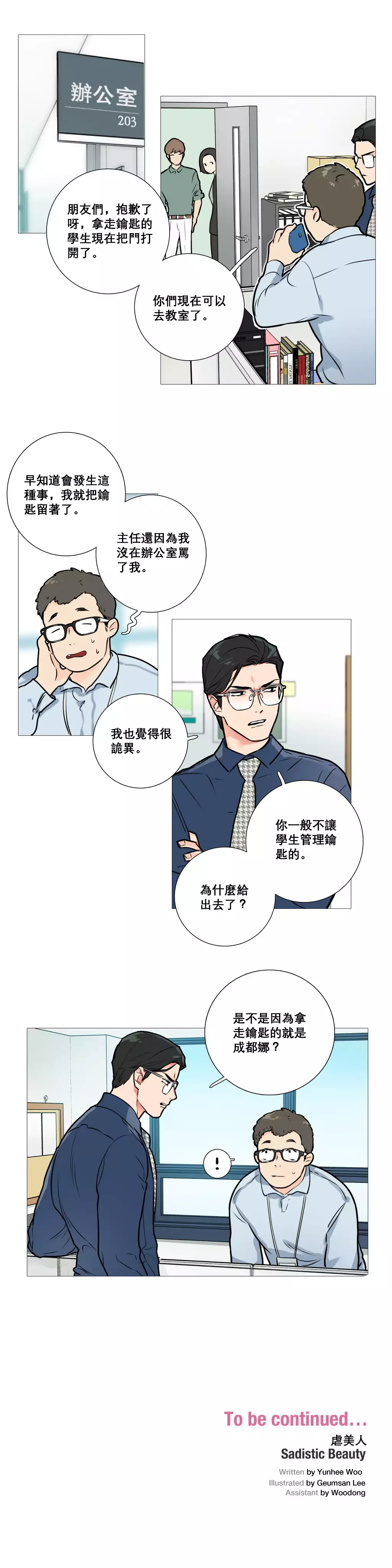 Sadistic Beauty | 虐美人 Ch.1-47