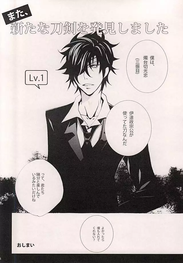 Shokudaikiri Mitsutada o Futafuri Nyuushu Shimashita