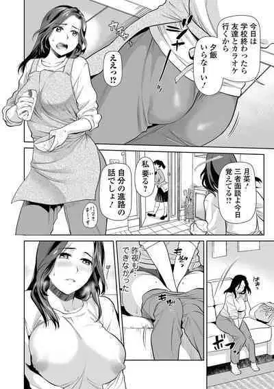 覚えていますか淫行先生〈前編 + 後編〉