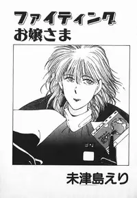 [Mizushima Eri] Fighting Ojousama