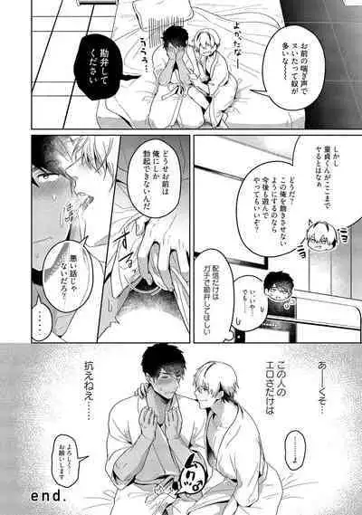 Orera wa Sukiau You ni Dekiteru