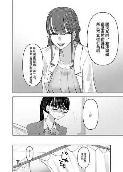 Hoken no Sensei ni Delicate na Onayami Soudan Shitara Karada de Osowaru Koto ni Natta Hanashi 丨 向保健老師諮詢了敏感問題後被她用身體來教學了的故事