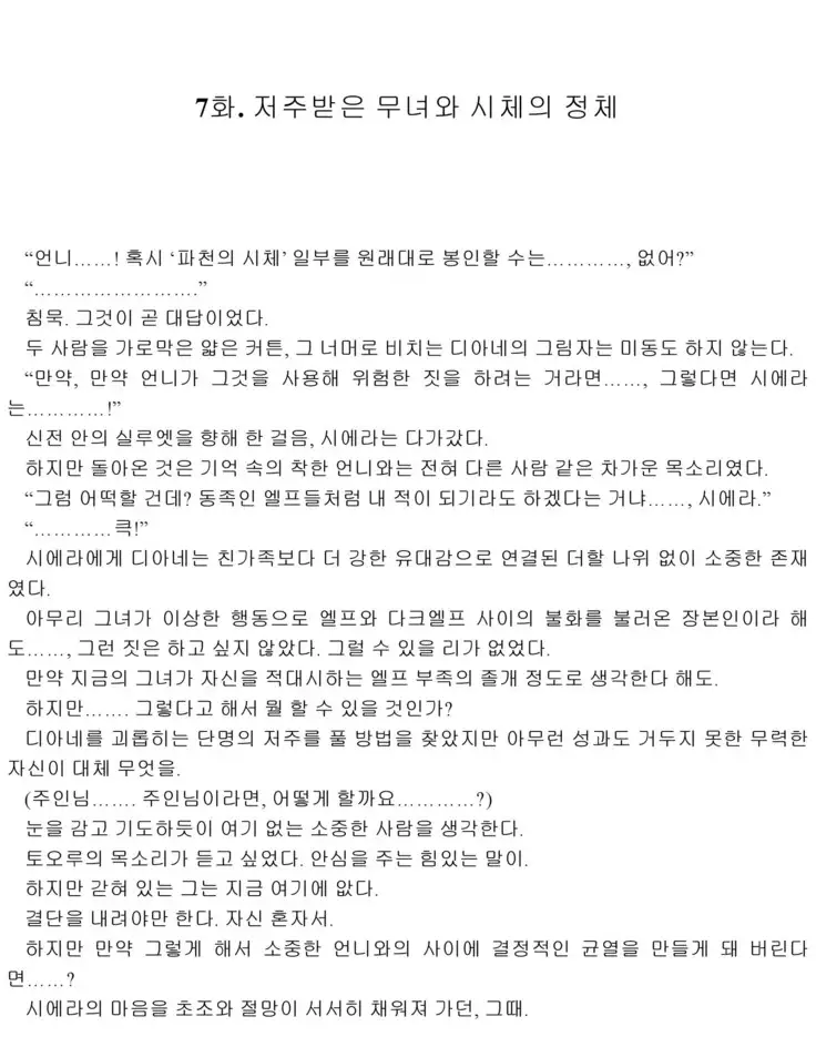 Himekishi ga Classmate! 2 | 공주 기사가 동급생! 2권]