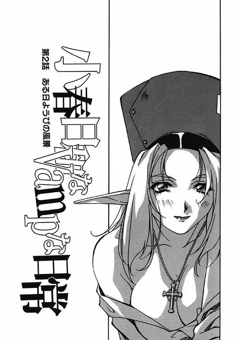 YamiIro Toiki ~Koharu Biyori na Vamp na Nichijou~