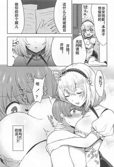 [Kakinotanehitotsubu (Kakino Nashiko)] Ponkotsu Maid to OneShota Ecchi (Azur Lane) [Chinese] [忆之风汉化组] [2020-05-23]