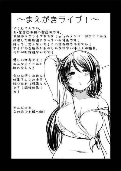 Intai Shita Idol ga Atsumaru Fuuzokuten.