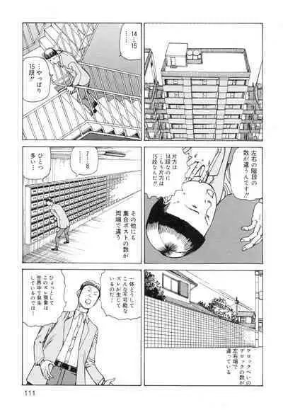 Ana, Moji, Ketsueki Nado Ga Arawareru Manga