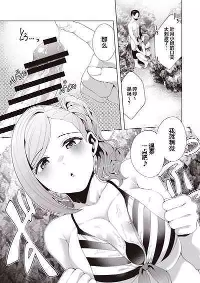 Gasshuku Shitami, Futari Tabi nara Konna Fuu ni