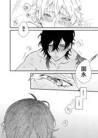 [うしろすがたはすずき (のじたる)] りゅうの涙はきっと、あまい (Touken Ranbu) [Digital]