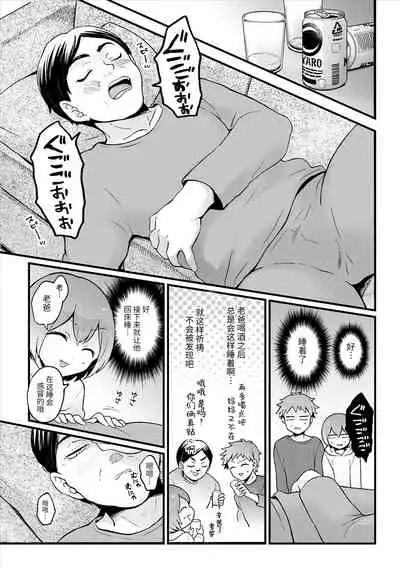 Totsuzen Onnanoko ni Natta node, Ore no Oppai Monde mimasen ka?28