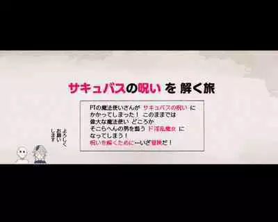 [Aikokusha (Agobitch Nee-san)] Party no Mahoutsukai-san ga Succubus no Noroi ni Kakatte Shimaimashita.... Fantasy no Onee-san-tachi