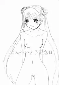 (C65) [Nigimitama no Ya (Garyou)] Konpeitou Kinenbi (Uchuu no Stellvia)