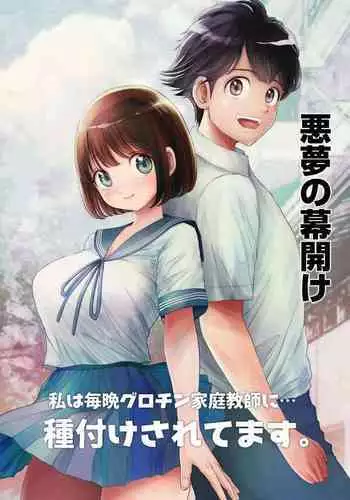 Watashi wa Maiban Guro Chin Katei Kyoushi ni... Tanetsuke Saretemasu. 0