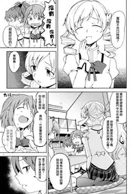 (C88) [Nedaore (Ayane)] Itsuka Enkan de Aetara | We'll Meet When Life Comes Full Circle (Puella Magi Madoka Magica) [Chinese] [沒有漢化]