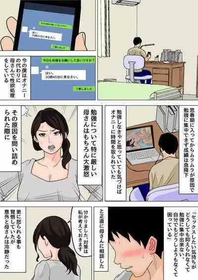 Natsume Ben Kei sōshūhen okāsan ga issho! 2