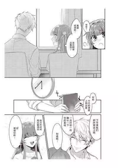 densha de, jugyō. Sensei to. | 在电车里，上课。和老师。1-6