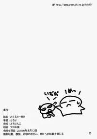 (C70) [Tololinco (Tololi)] Mikuru to Issho! (Suzumiya Haruhi no Yuuutsu) [English] [Fated Circle] [Decensored]