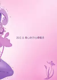 (C84) [Ashitakara-Ganbaru (Yameta Takashi)] Makopi- ni Haeteta Chinpo wa Rikka ni Ijime rareru to Nando demo Shasei shichau no (Dokidoki! Precure)