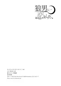 (C80) [Ura Urethan (Akari Seisuke)] Ookami Otoko ni Koi o Shita (Cardfight!! Vanguard)