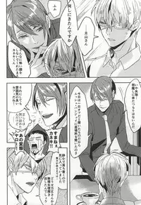 (C88) [Hoshi Maguro (Kai)] THE GUEST (Tokyo Ghoul)