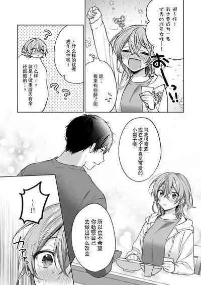 [Akai shichimi/ Shichihara Misa/ ache] ohanayasan wa moto yakuza ~ heiten-go no ten'nai de amaku torokeru ~| 前黑帮大哥之花店店长爱上我 ～打烊后在店里甜蜜涩涩～ 1-3 [Chinese] [莉赛特汉化组]