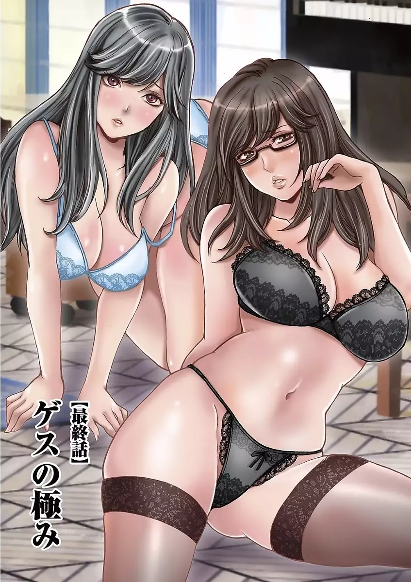 Gesu dake shika Inai Machi