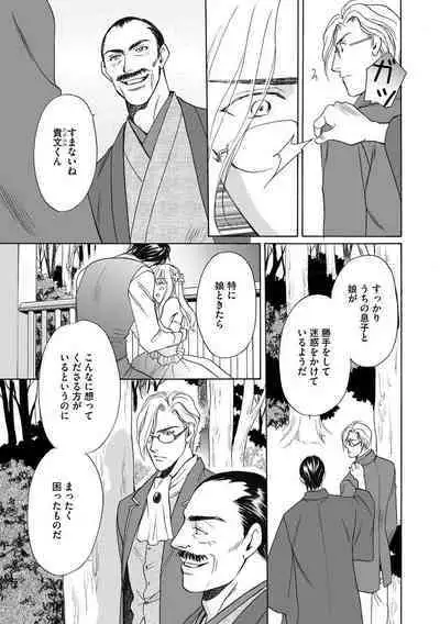 [Omi Shinano] Imouto Mekake ~Onii-sama, Mou Yurushite~ 3 [Digital]