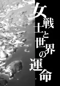 (C79) [SHALLOT COCO (Yukiyanagi)] Onna Senshi to Sekai no Unmei | Female Warrior and Fate of the World (Dragon Quest III) [English] {doujin-moe.us}