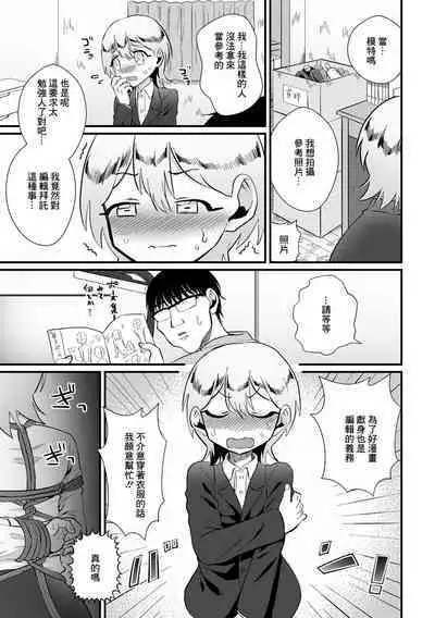 Kinbaku! Otokonoko Henshuu-san