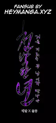 [Dol-Kong] Kitsch | Disrespectful Bitch Ch. 1-66 (English) (HeyManga) (Ongoing)